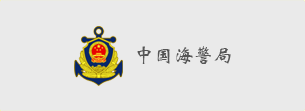 中国海警局